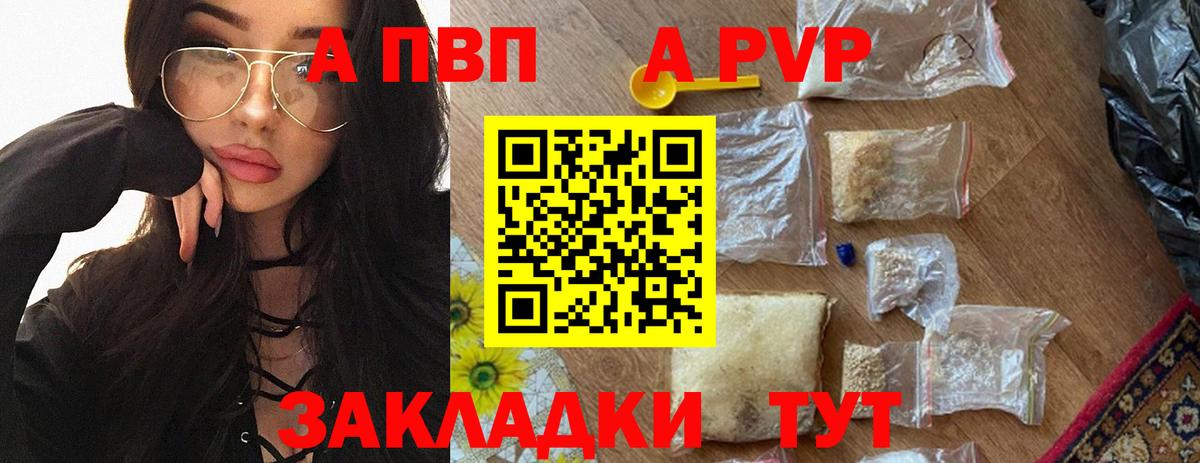Alpha-PVP  Вход с VPN  A PVP крисы CK  Гагарин  Alfa_PVP СК 