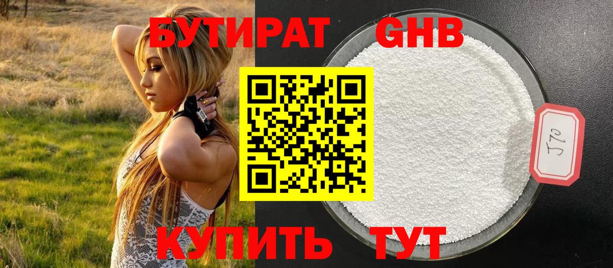 БУТИРАТ буратино Гагарин