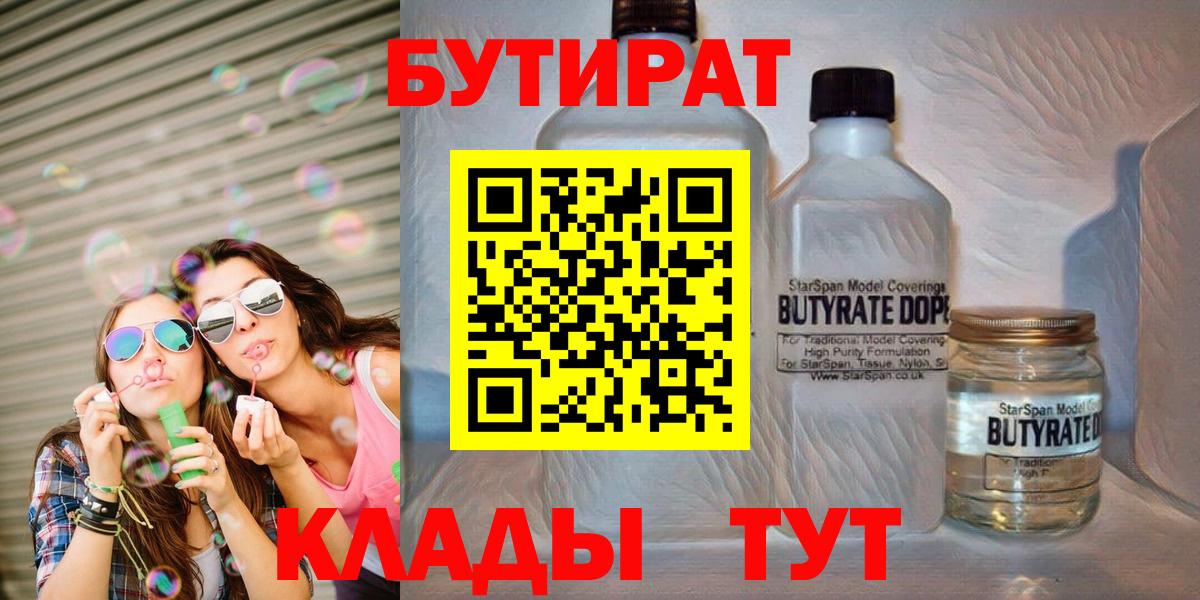 Бутират  Вход с VPN  Гагарин  Бутират 1.4BDO 