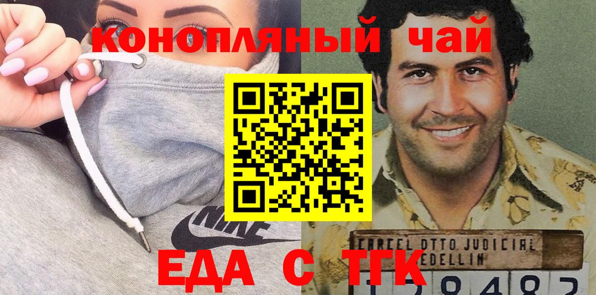 Еда ТГК марихуана  Вход с VPN  Гагарин 