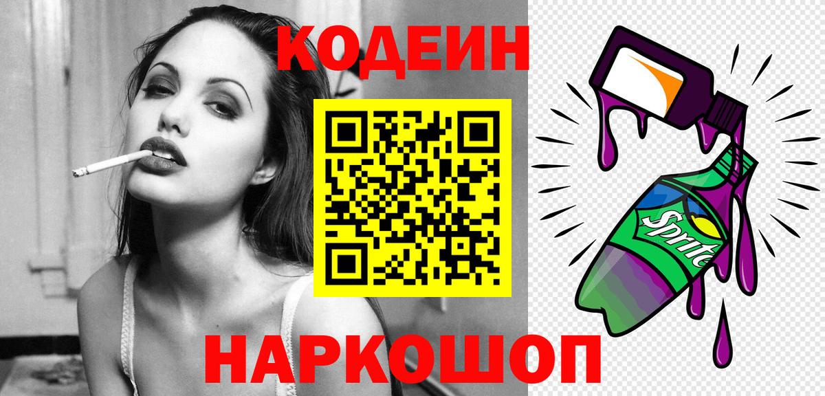 Гагарин  Кодеин напиток Lean (лин)  Codein Purple Drank  Вход с VPN 