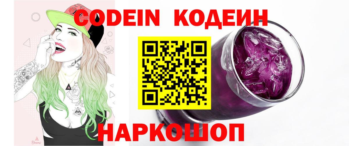 Codein напиток Lean (лин) Гагарин