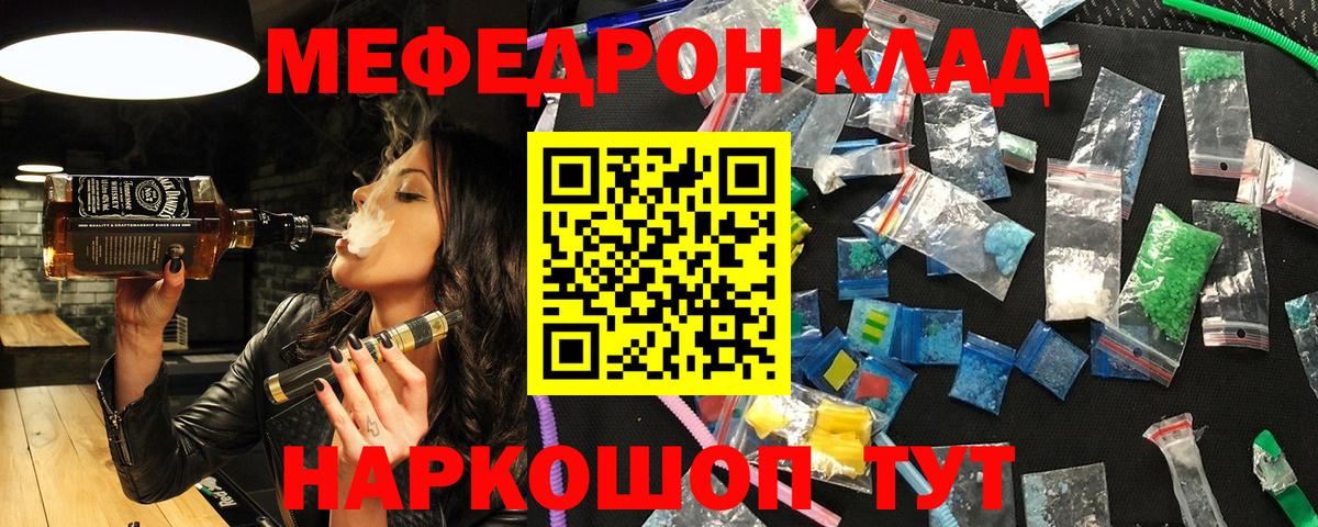 Меф мяу мяу  Гагарин